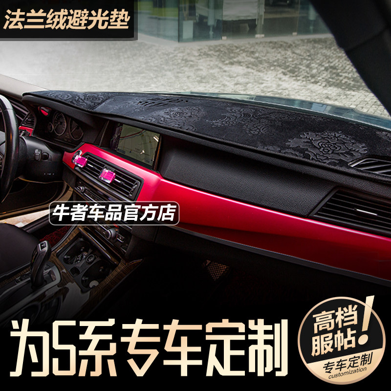 11-17款5系仪表台避光垫遮阳防晒