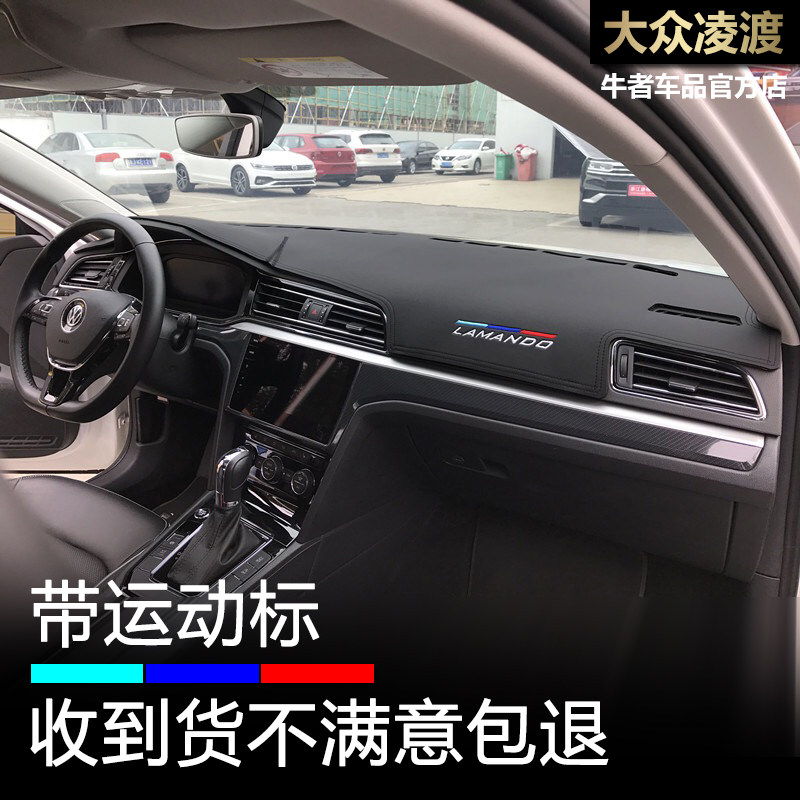 大众凌渡仪表台皮革刺绣避光垫