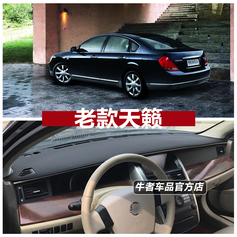 04050607款老天籁仪表台避光垫改装中控工作盘防晒隔热遮阳防反光