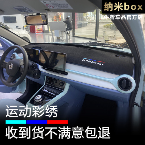 纳米box仪表台避光垫遮阳防反光