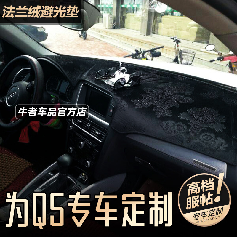 10-18款Q5仪表台法兰绒避光垫