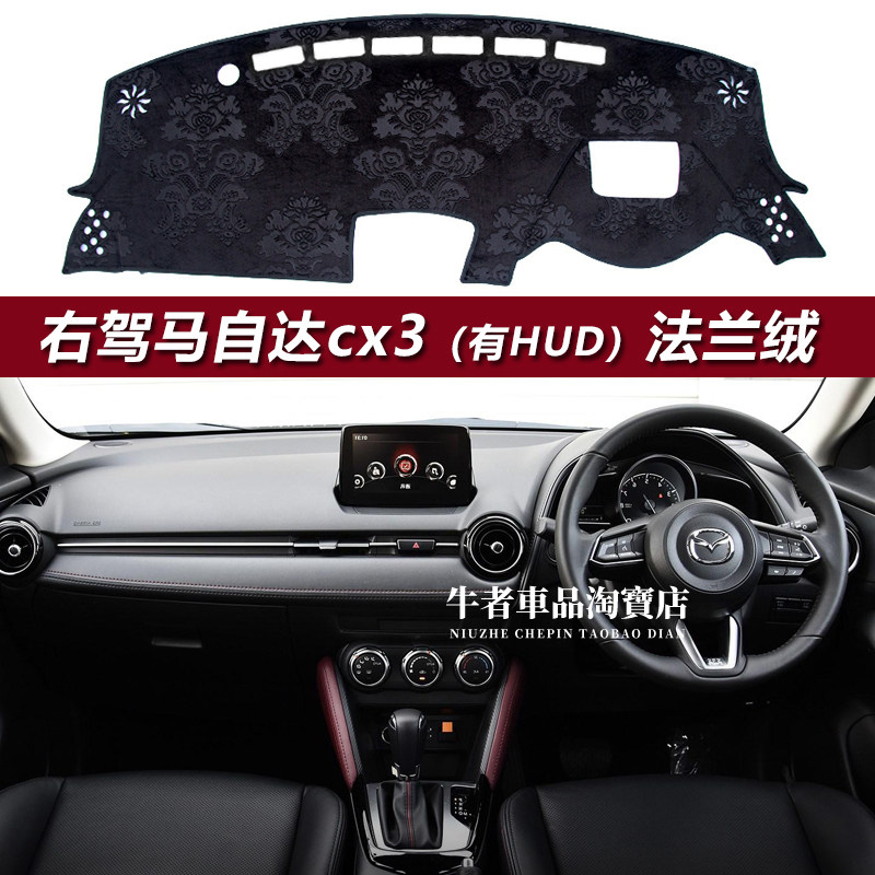 右舵Mazdacx3仪表台避光垫防晒