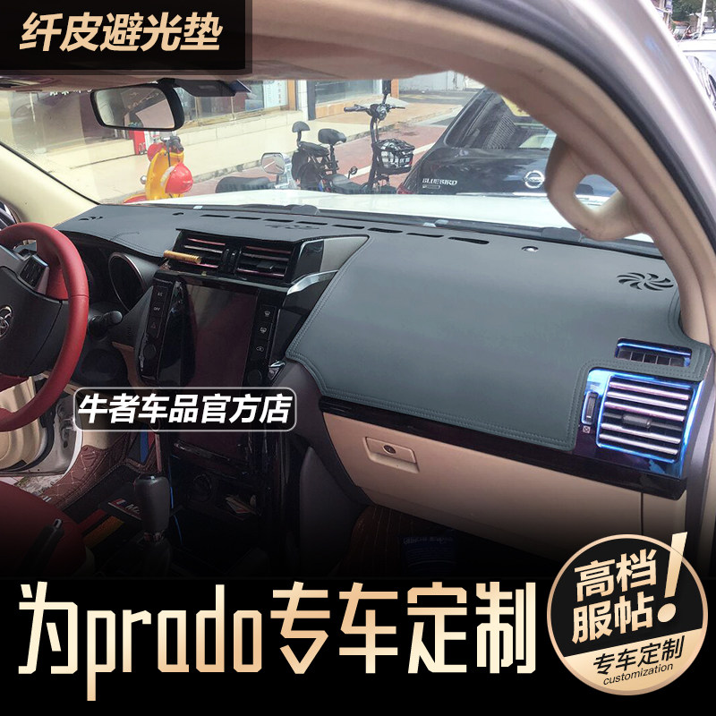 新普拉多专用仪表台皮防晒避光垫