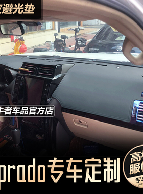 10-21款lc150新普拉多霸道仪表盘避光垫改装前操作台防晒垫子灰色