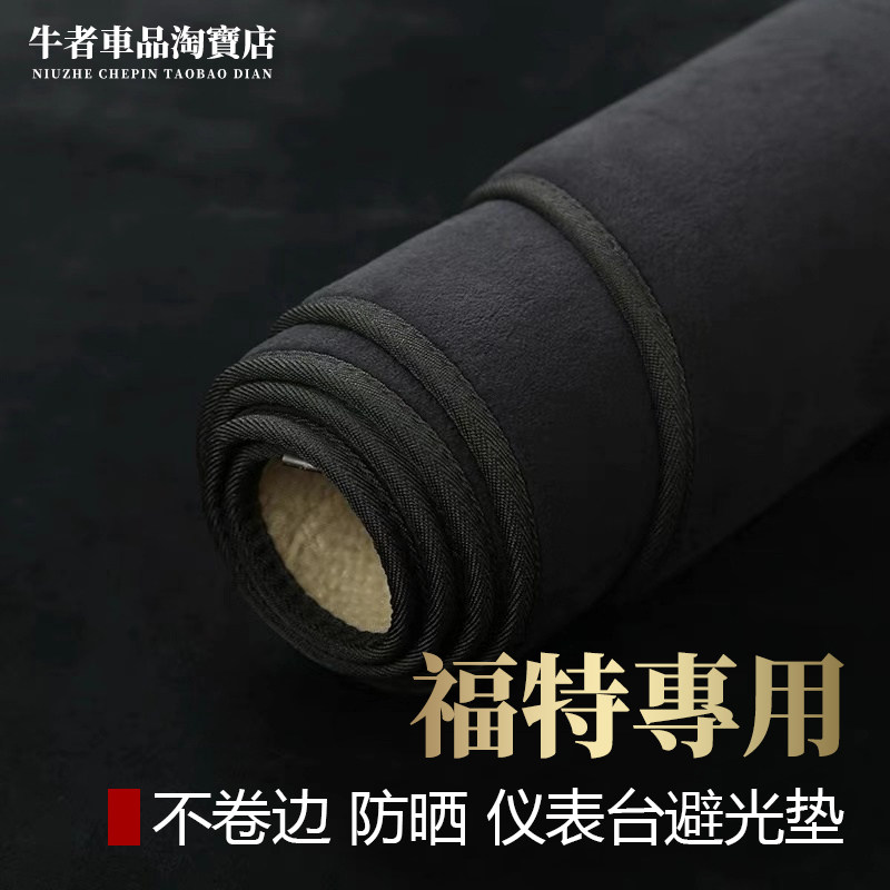 适用福特仪表台避光垫遮阳防反光