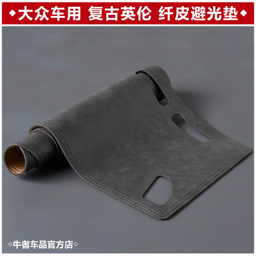 大众仪表台避光垫遮阳中控防反光