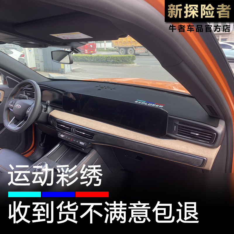 232425款探险者仪表台避光垫防晒