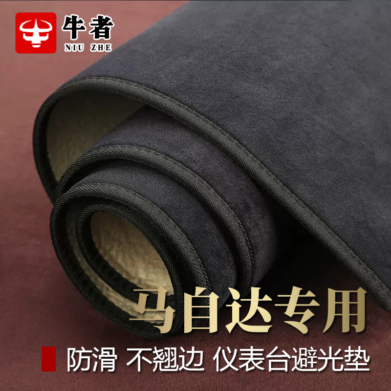 马自达仪表台法兰绒防晒避光垫