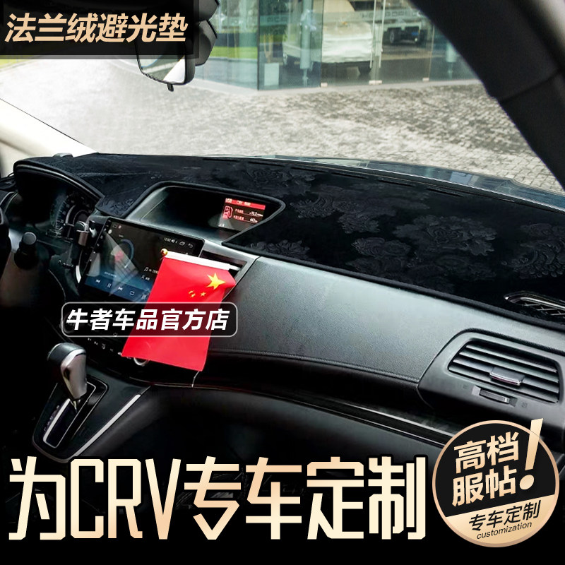12-16款CRV仪表台避光垫遮阳防晒