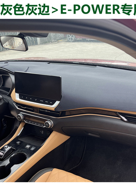 22款灰色全新电驱版轩逸ePOWER仪表盘避光垫改装工作台防晒遮阳垫