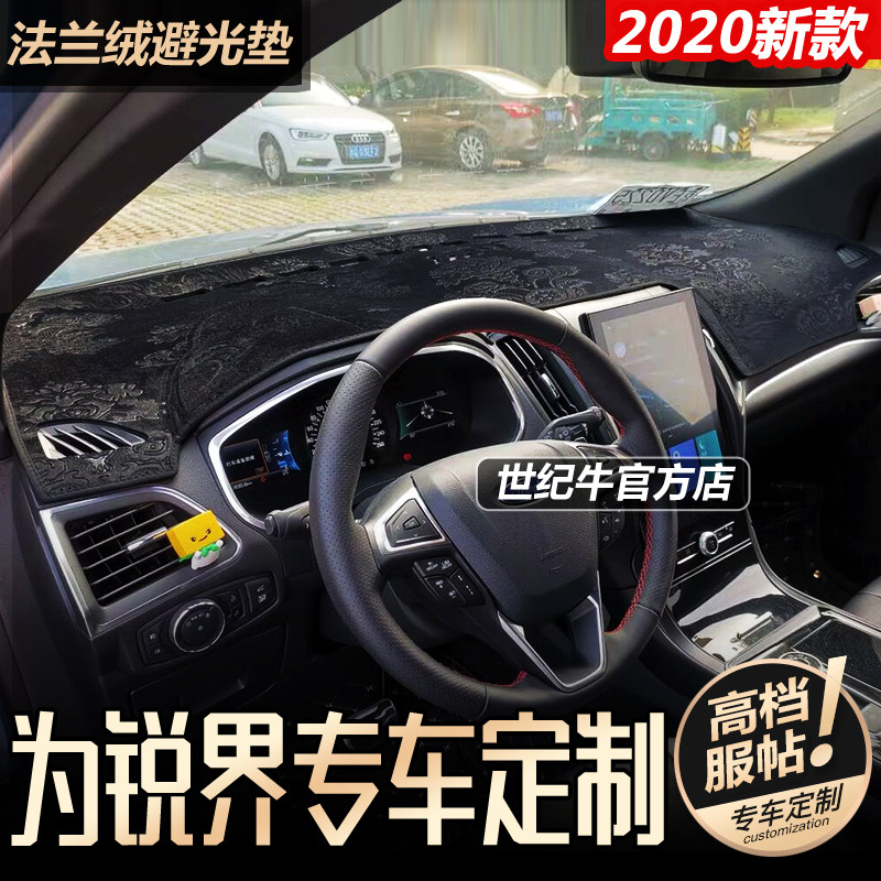 15-20款锐界仪表台避光垫防反光