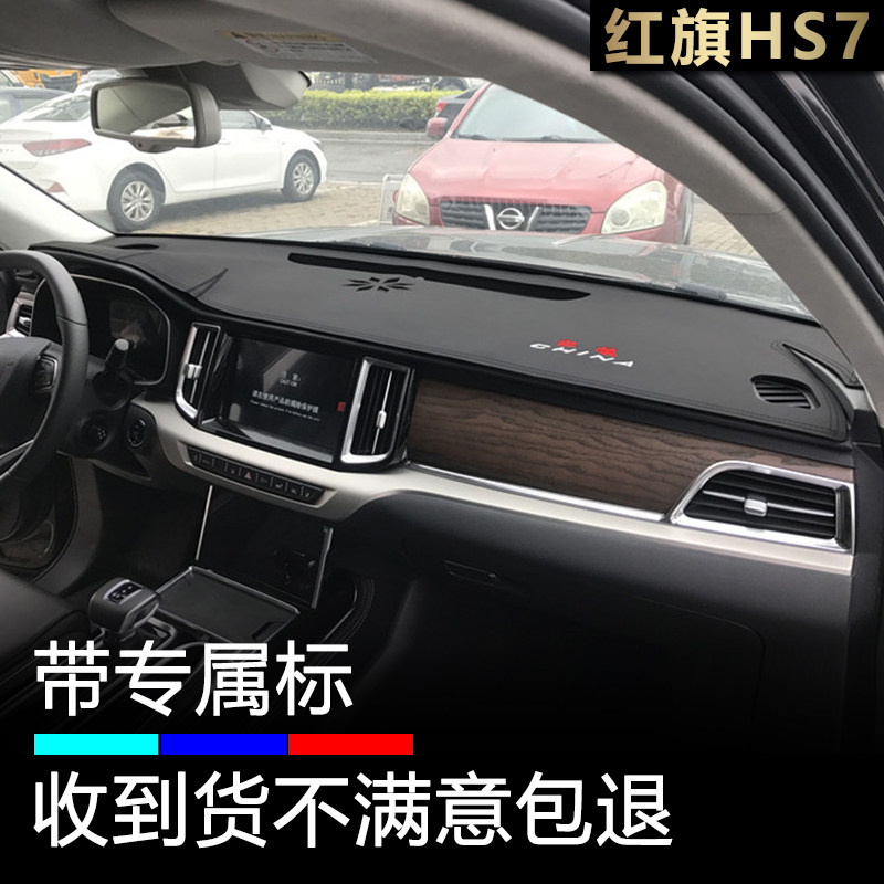 19-22款红旗HS7仪表台避光垫防晒