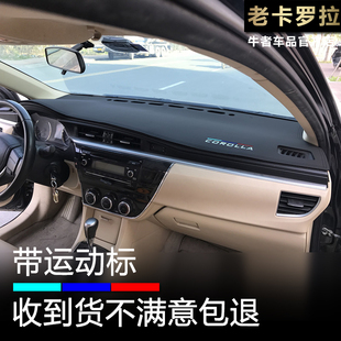 14-18款雷凌仪表台避光垫改装内饰中控工作台防晒隔热遮阳防反光