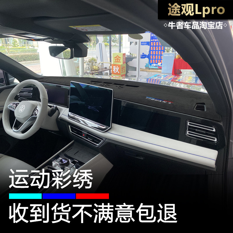 途观Lpro仪表台避光垫遮阳防反光