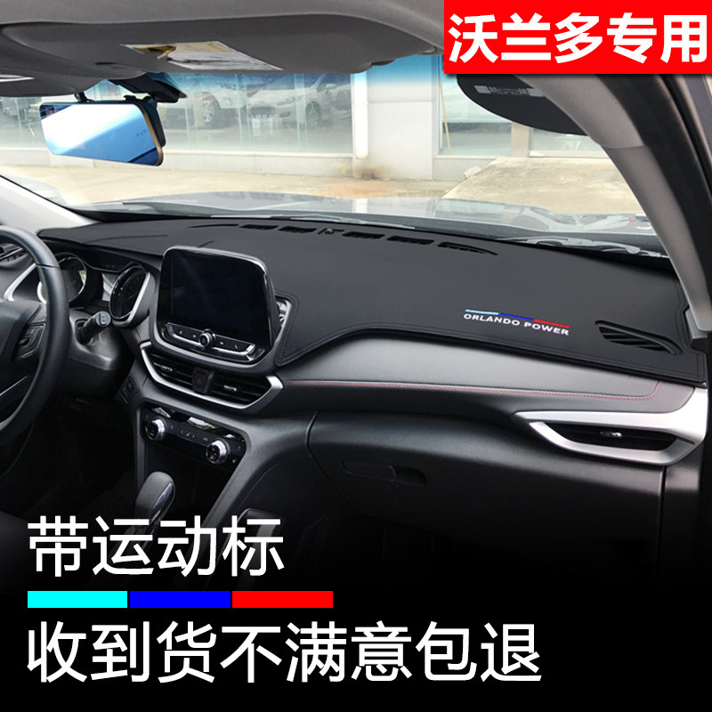 18-20款沃兰多仪表台避光垫防晒