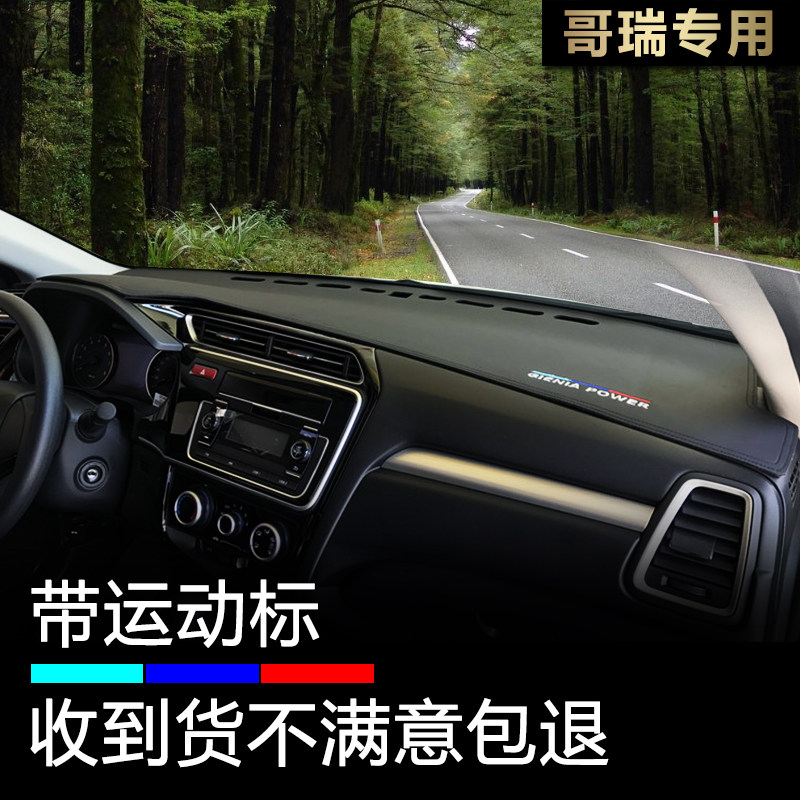 本田哥瑞专用仪表台避光垫防晒垫