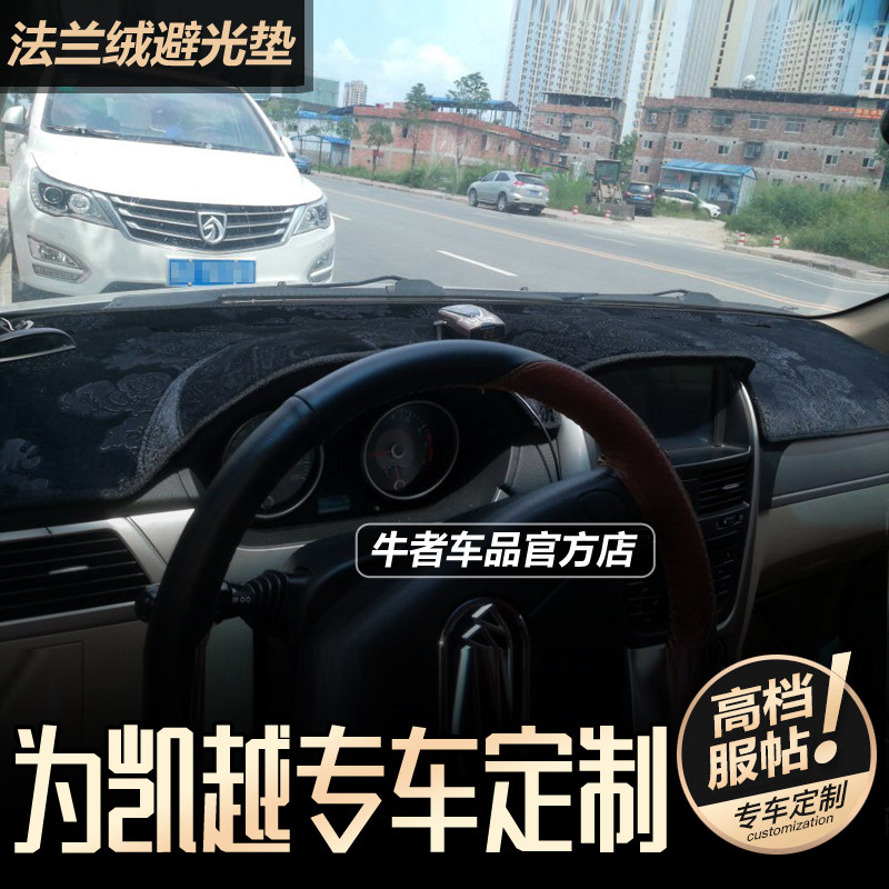 08-15款凯越仪表台避光垫防反光