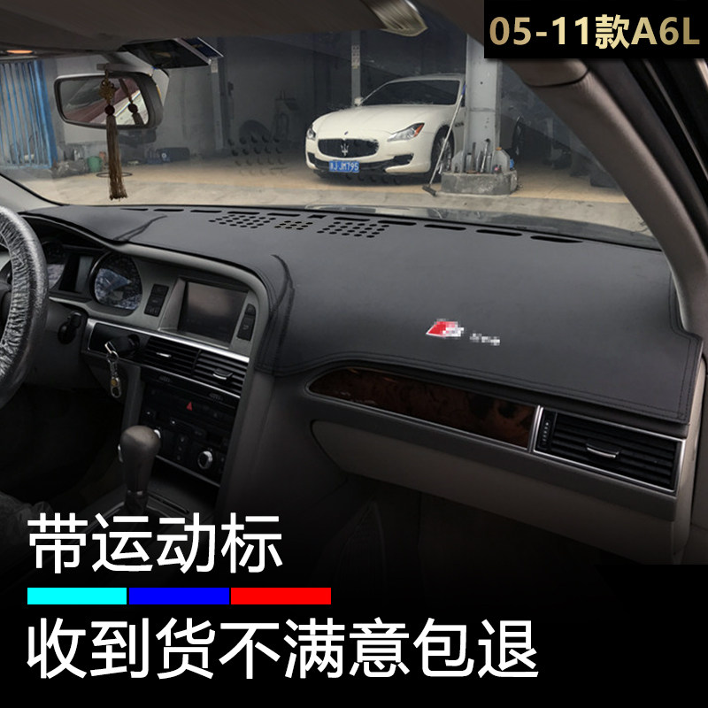 05-11款A6L仪表台刺绣避光垫防晒