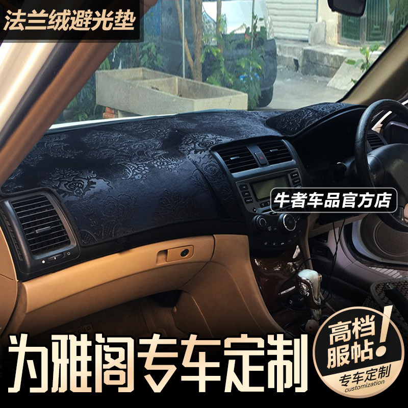 右舵七代雅阁仪表台避光垫遮阳垫
