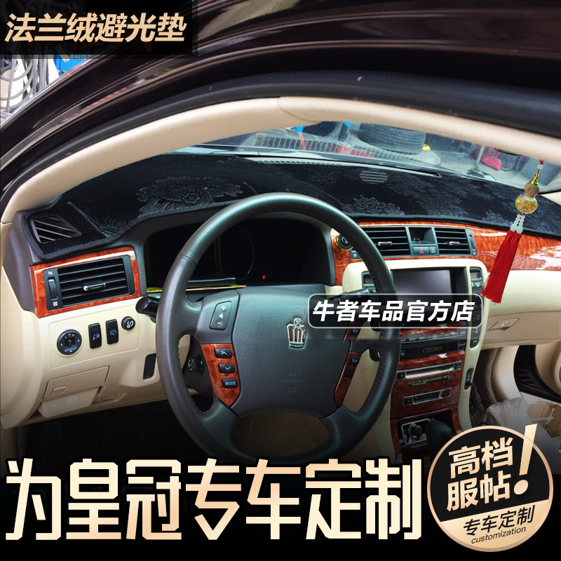 04至09款12代皇冠180仪表台避光垫184改装内饰工作防晒遮阳防反光,汽车用品/电子/清洗/改装,防滑垫/防护垫,淘宝优惠券,粉丝福利购,淘宝优惠卷