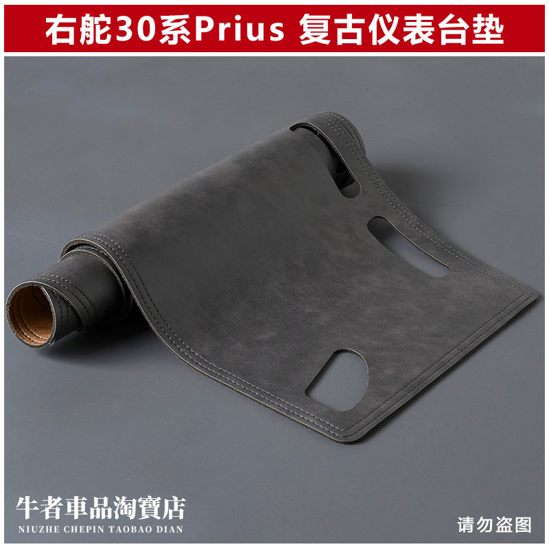 右舵30系Prius仪表台避光垫遮阳