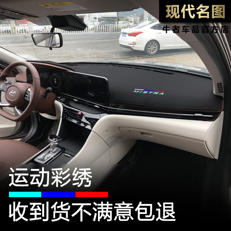 新名图仪表台避光垫改装中控防晒