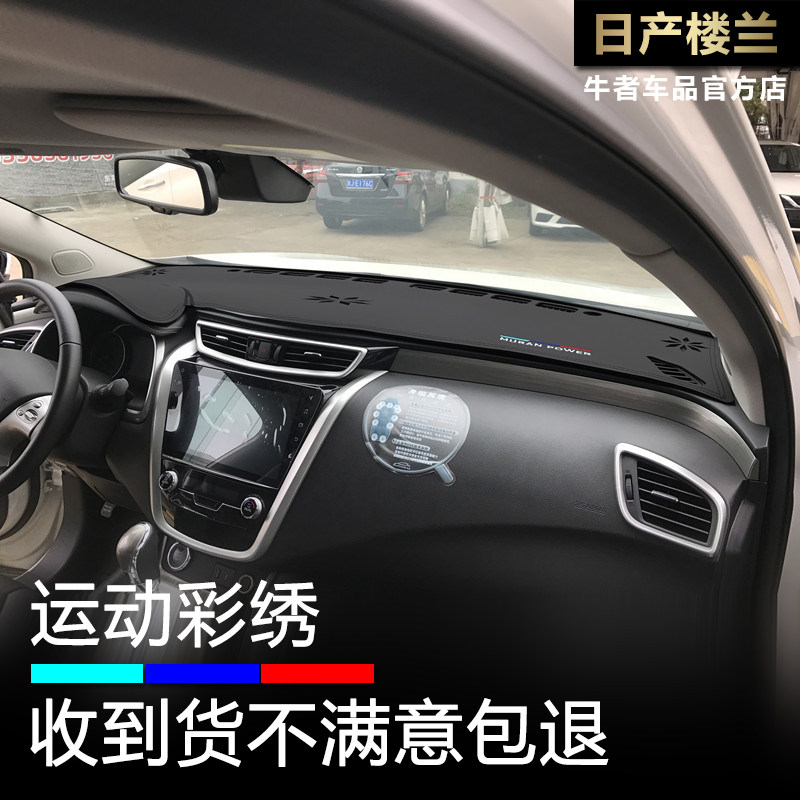 15-21款楼兰仪表台避光垫防晒垫