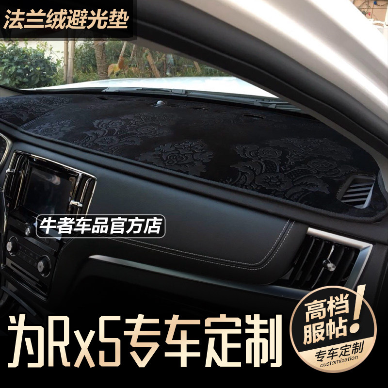荣威RX5仪表台避光垫遮阳防反光