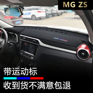 前窗工作台防晒遮阳遮光垫 MG名爵ZS仪表台避光垫改装 适用17 22款