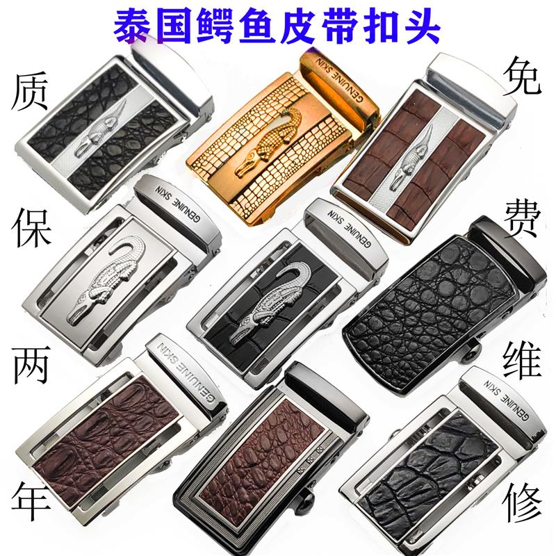 无牙皮带头3.8自动扣腰带头泰国鳄鱼皮带无牙无孔无齿裤带头4.0单