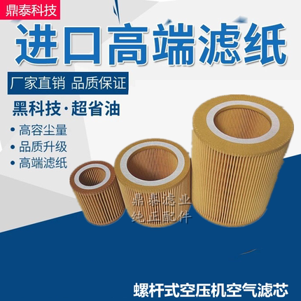 螺杆空压机7.5KW 11KW空气滤芯C1140空滤C1250空气过滤器风格滤芯