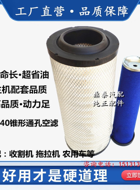 K2140PU空气滤芯适用新款中联花生收割机农用车锥形K1940空滤清器