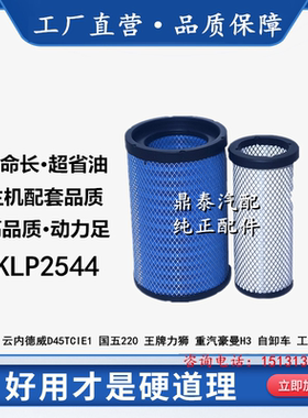 YK2544空滤适配云内德威D45重汽王牌力狮220豪曼H3自卸车空气滤芯