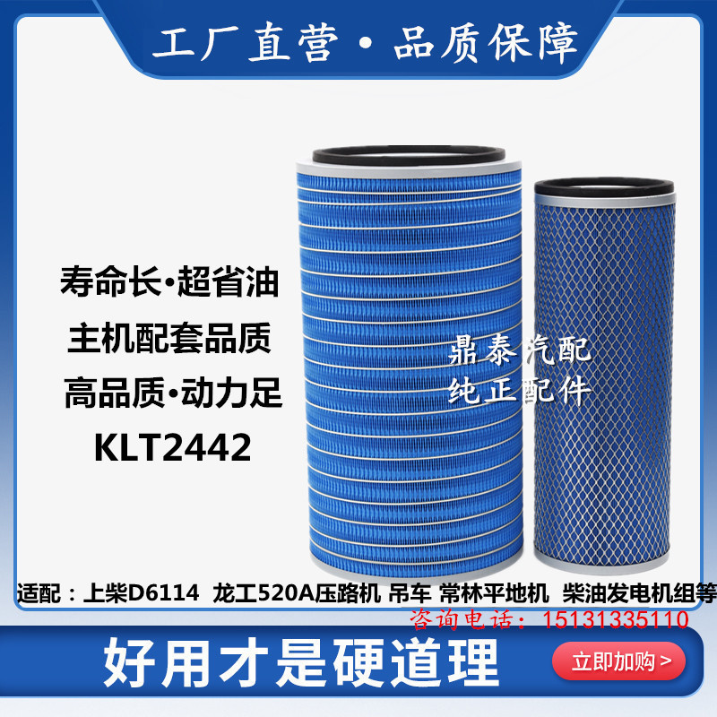 适配K2442空气滤芯上柴潍柴D6114龙工520A压路机滤清器挖掘机空滤