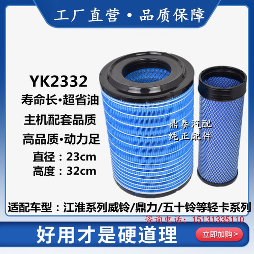KLP2332JAC适配空气滤清器江淮威铃鼎力五十铃空气滤芯空气格空滤