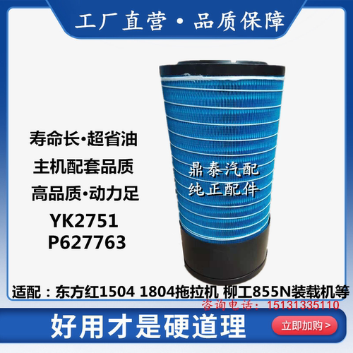 适配铲车2752空气滤芯