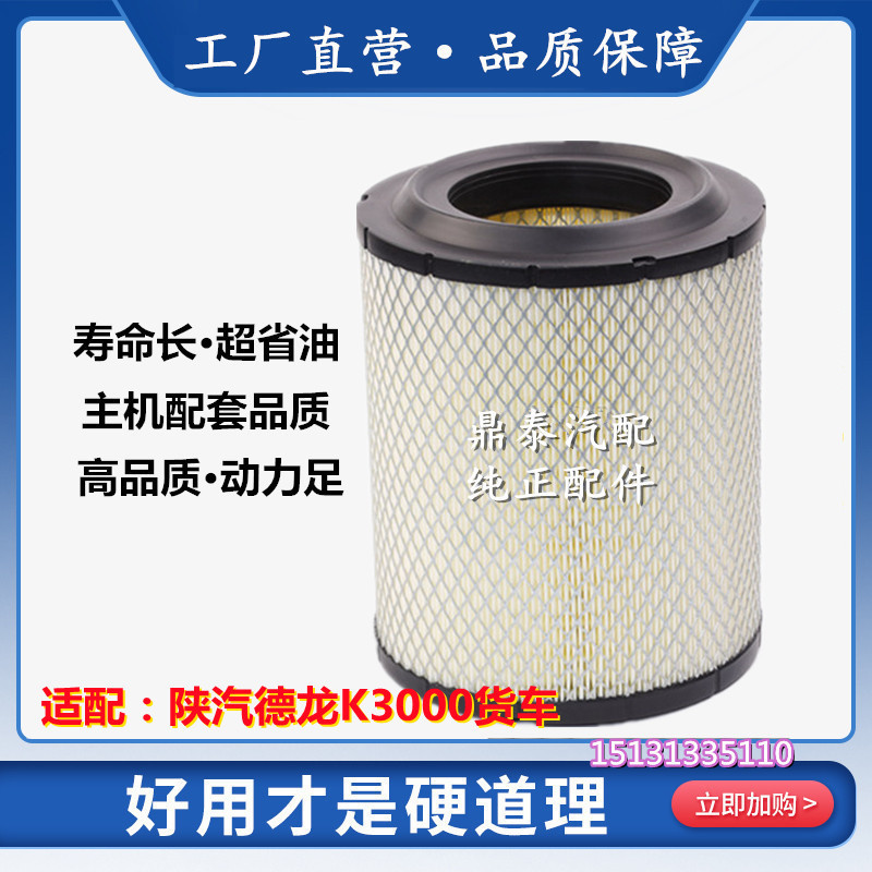 适配 陕汽德龙K3000空气滤芯 轻卡货车 K2125 空气滤清器 空气格