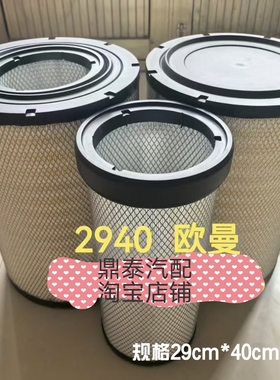K2940空气滤清器适配新款欧曼货车空滤欧曼牵引车空气滤芯pu2940