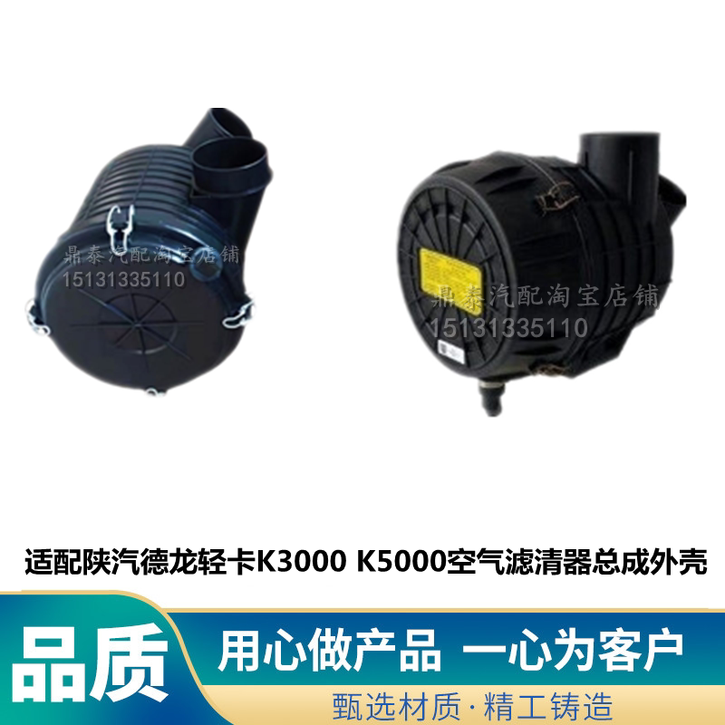 陕汽德龙轻卡K3000总成壳体