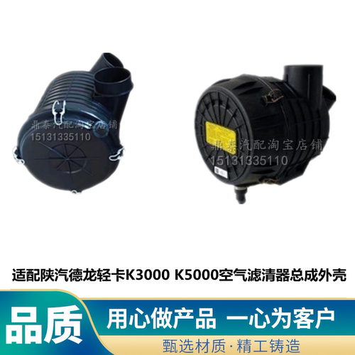 陕汽德龙轻卡K3000总成壳体