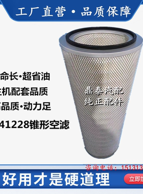 P141228空滤锥形空气滤芯适配25095857 发电机组空气滤清器自洁式