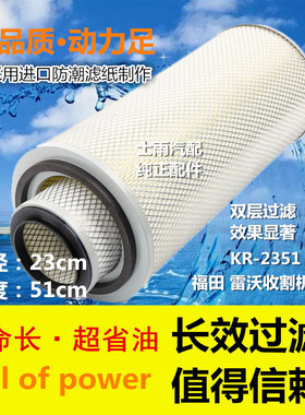 K2351空滤适配福田雷沃谷神GE25 GE6O收割机装载机机械空气滤清器