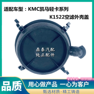 适配KMC凯马轻卡系列K1522PU空滤器总成盖子凯马PU1522空滤盖子