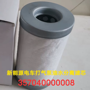 适用新能源电动公交车滑片空压机打气泵保养油水分离器电车油分芯