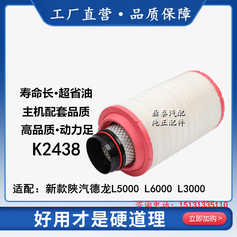 华达杰威陕汽德龙过滤空气空滤