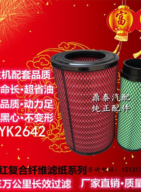 YK2642U适配玉柴机器装载机空滤新款柳工临工铲车空气滤芯K2642PU