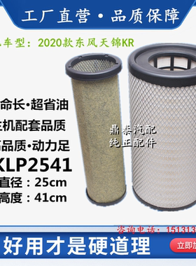 东风天锦KR国五国六货车k2541空气滤芯格AF4405 AA90214.新款空滤