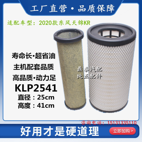 东风天锦KR国五国六货车k2541空气滤芯格AF4405 AA90214.新款空滤