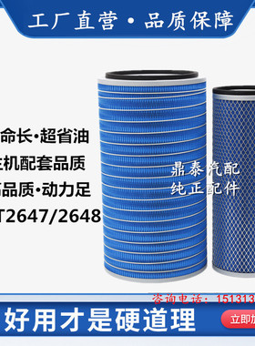 K2648空滤适配陕汽德龙2000奥龙轩德X3东风天锦2648空气滤芯清器