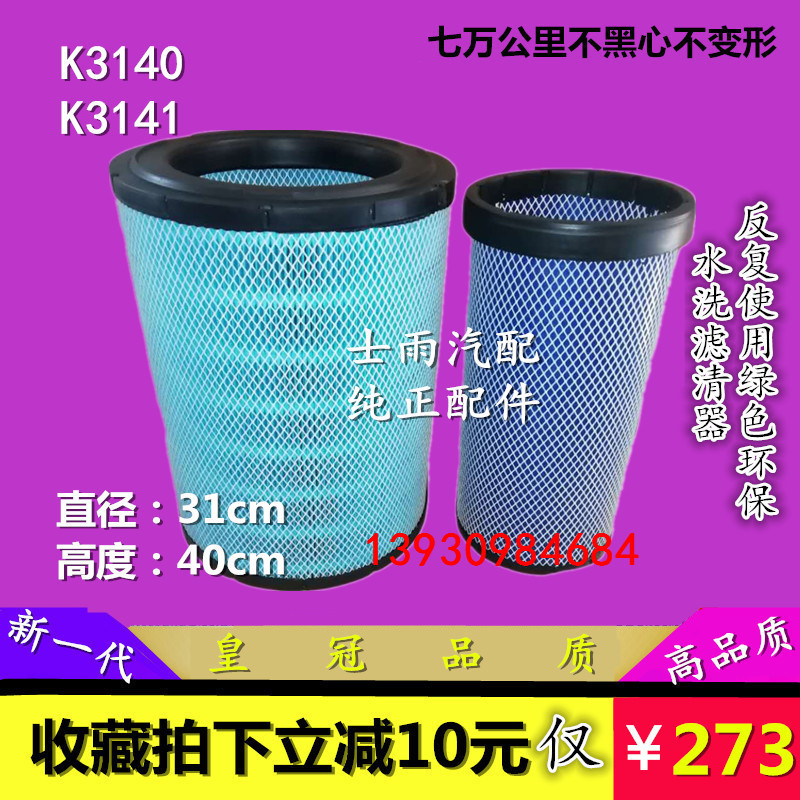 红岩杰狮搅拌车空气滤芯
